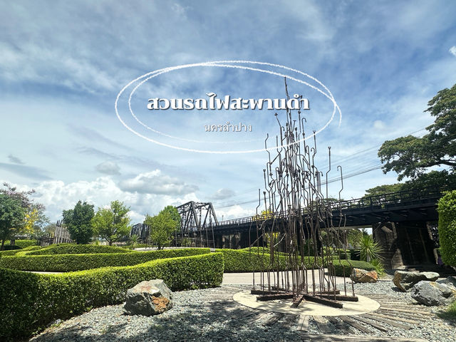 เที่ยวลำปาง ชมวิวสวนและรถไฟที่สวนรถไฟสะพานดำ