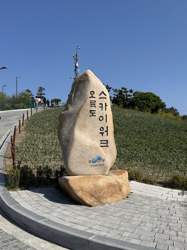 5월 부산여행! 오륙도
