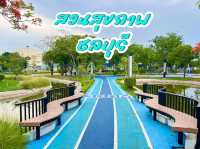 สวนสุขภาพ ชลบุรี