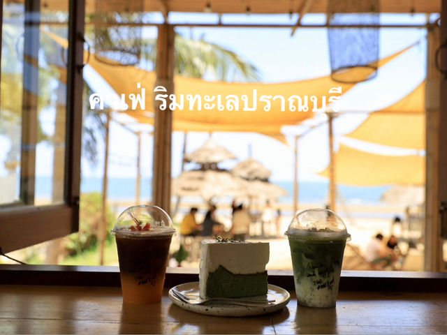 คาเฟ่ริมทะเลปราณบุรี