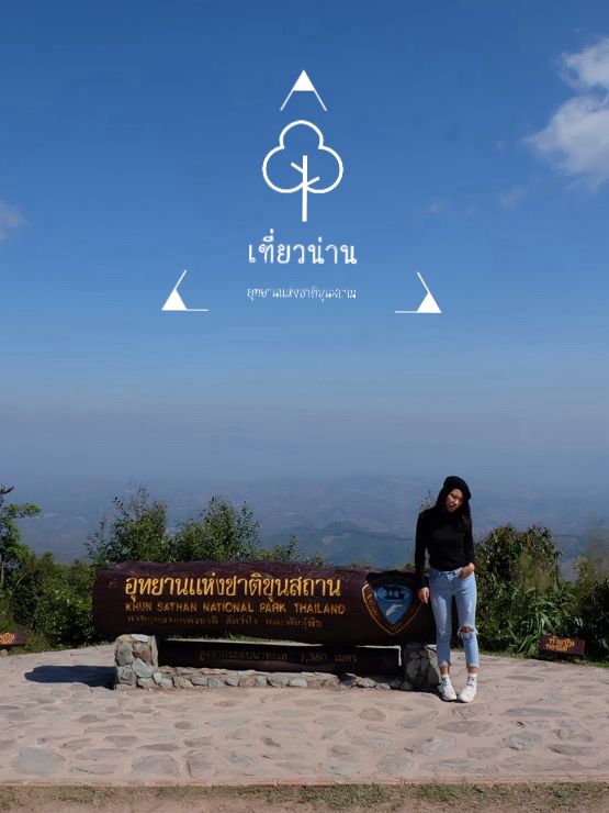 ขึ้นดอยไปเที่ยว อุทยานแห่งชาติขุนสถาน จ.น่าน