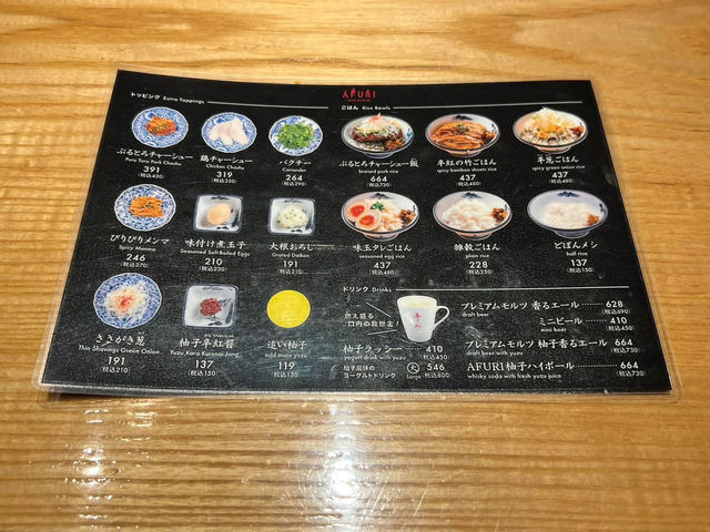 AFURI辛紅 新宿SUBNADE