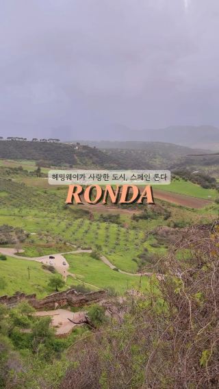 세비야 근교 여행지 추천, 헤밍웨이가 사랑한 도시 론다