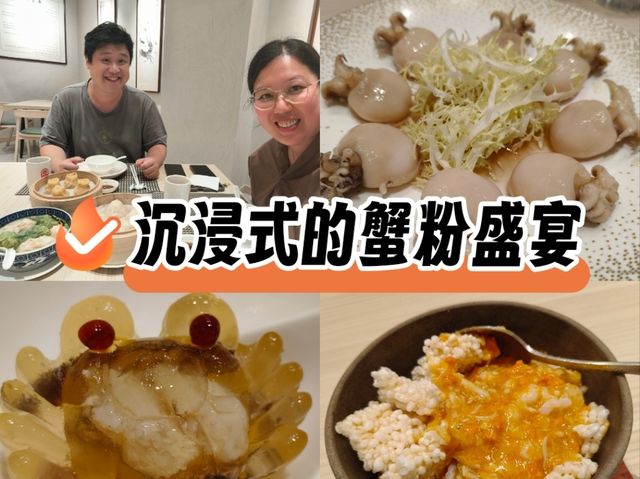 端午節好去處丨上環明軒小館沉浸式的蟹粉盛宴