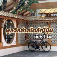 บ้านพูลวิลล่าที่ให้ความรู้สึกเหมือนอยู่ต่างประเทศ