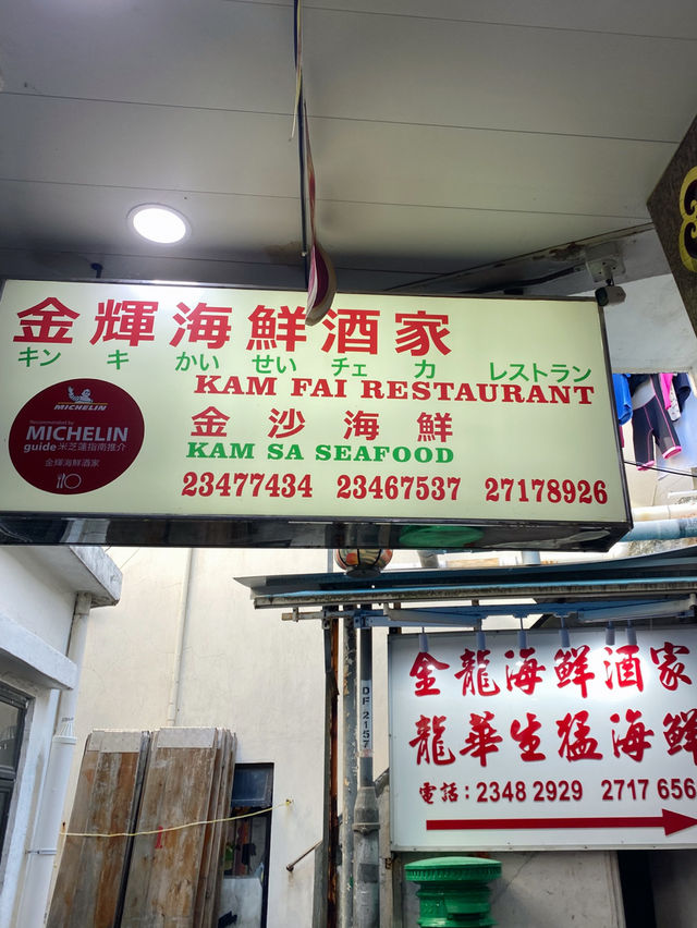 香港｜鯉魚門海鮮街 🦞🦀🎏