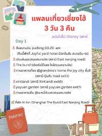 แพลนเที่ยวเซี่ยงไฮ้ 3 วัน 3 คืน ✈️🌆