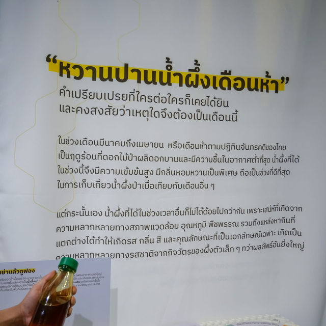 เพราะน้ำผึ้งไม่ได้มีแค่รสหวาน 🐝