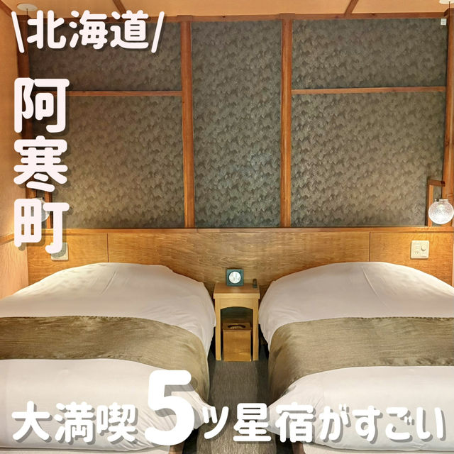 5つ星ホテルの部屋 木の香りが最高に癒される