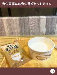 【台北女一人旅】さっぱりツルンな滑らか杏仁豆腐！杏仁スイーツ専門店