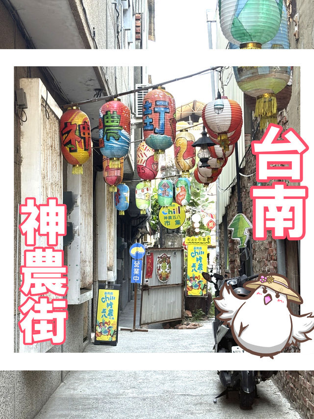 【台湾】台南のフォトジェニックな街【神農街】