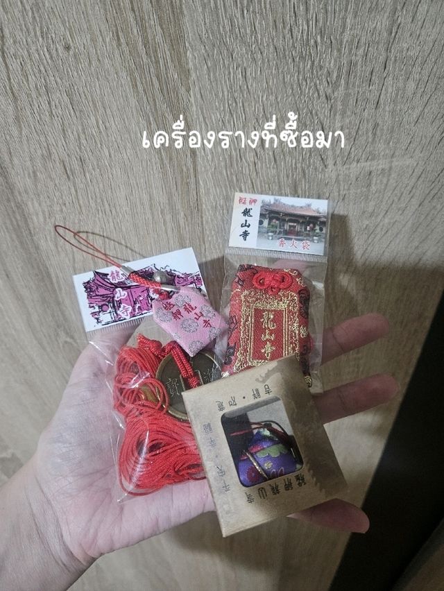 ขอพรความรักกับวัดหลงซานไต้หวัน ขอพรความรักกับวัดหลงซานไต้หวัน