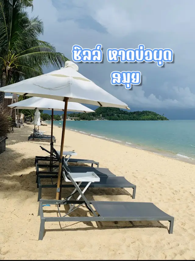 หาดบ่อผุด สมุย น้ำใส สงบ สวยเกินต้าน