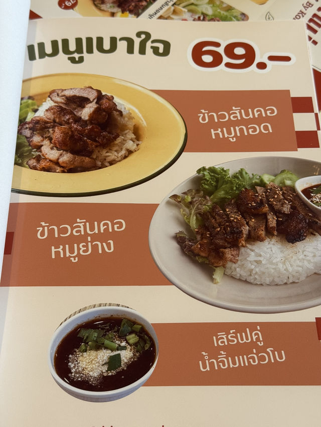 ขยำบ้านแม่ ข้าวคลุกที่คิดถึง