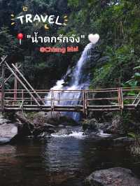 น้ำตกผาดอกเสี้ยว หรือ น้ำตก "รักจัง" 💚