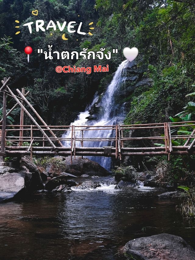 น้ำตกผาดอกเสี้ยว หรือ น้ำตก "รักจัง" 💚