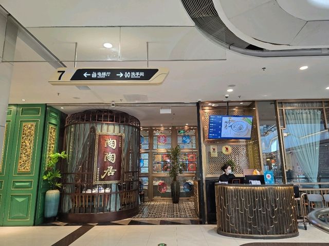 ร้าน 陶陶居 (Tao Tao Ju)