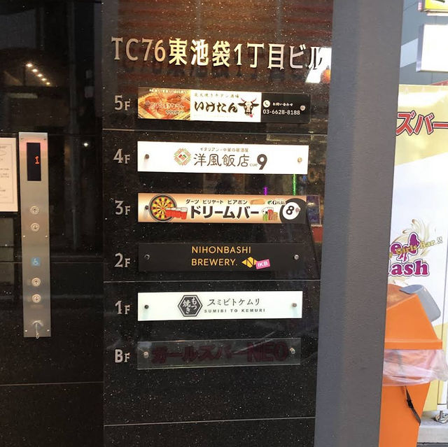 【東京/池袋🇯🇵】ビール×イタリアン料理🍻ニホンバシブルワリー