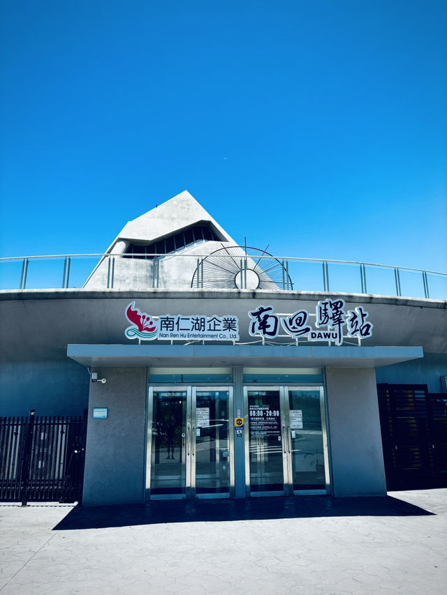 ⛴️ 大武之心南迴驛站：從南迴公路延伸的海景驛站