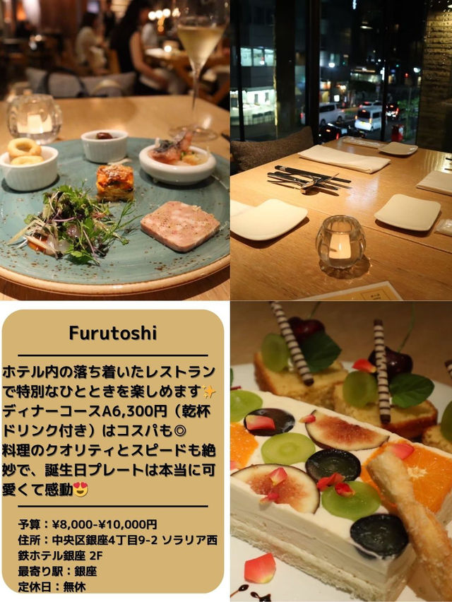 【厳選】東京フレンチ6選🇫🇷🍴