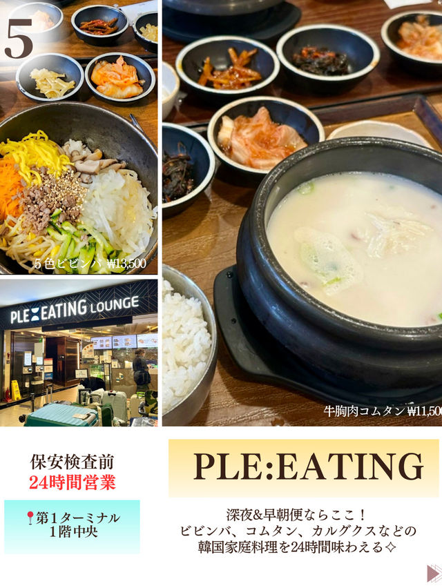【韓国・仁川空港】仁川空港で食べたい韓国グルメ12選！2025年最新版