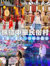 ❀深圳錦繡中華 | 夢華仲夏夜💦潑水狂歡節❀