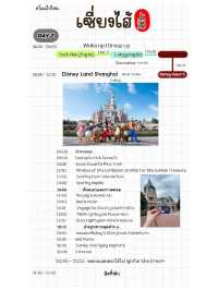 Shanghai 3 วัน 2 คืน