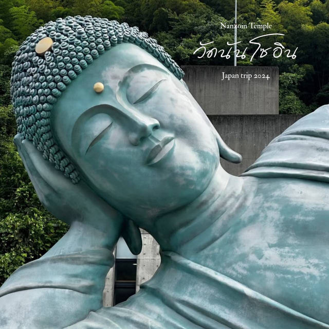วัดนันโซอิน Nanzoin Temple ฟุกุโอกะ
