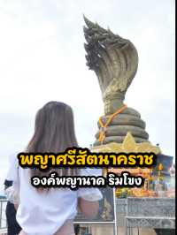 ลานพญาศรีสัตนาคราช จ.นครพนม