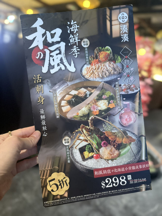 Ｉ🌙中秋套餐🦞Ｉ湊湊火鍋做節一流🔥Ｉ