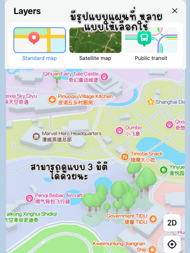 แชร์วิธีการใช้งานแอปแผนที่ AMap Globle ที่จีน