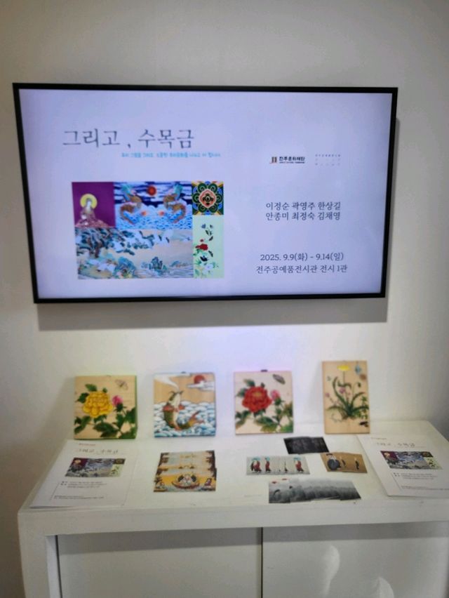눈호강 전통작품들이 모여있는 전주한옥마을 전시관
