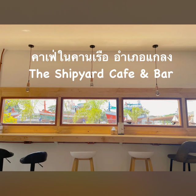 ร้านกาแฟลับในคานเรือ (อู่ซ่อมเรือ) 