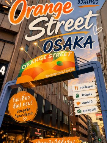 大阪のオレンジ通りをのんびりと散策してみましょう。 | Trip.com 大阪