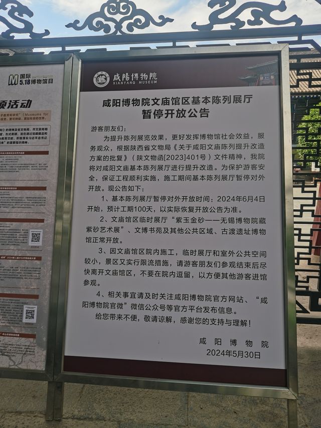 鹹陽博物院（文廟）
