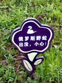 綏芬河國門景區