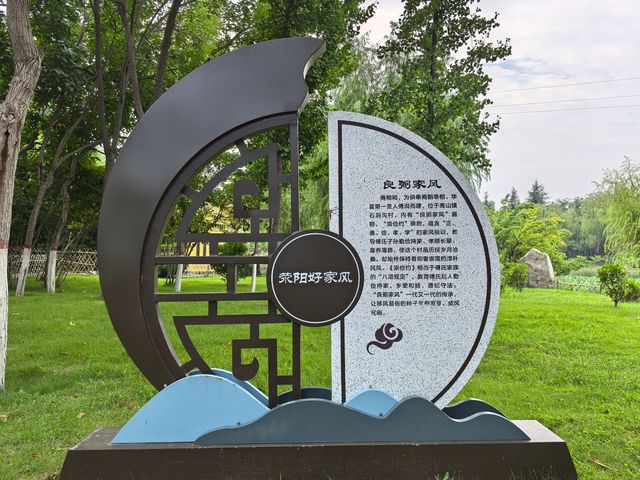 劉禹錫公園。