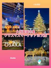 大阪景點｜12月期間限定｜大阪聖誕市集