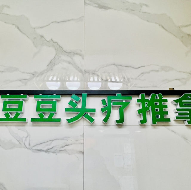 體驗深圳網紅日式推拿啦😎