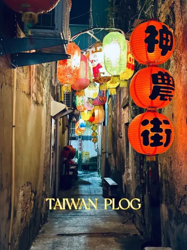 台南神農街：穿越時光的300年老街🏮