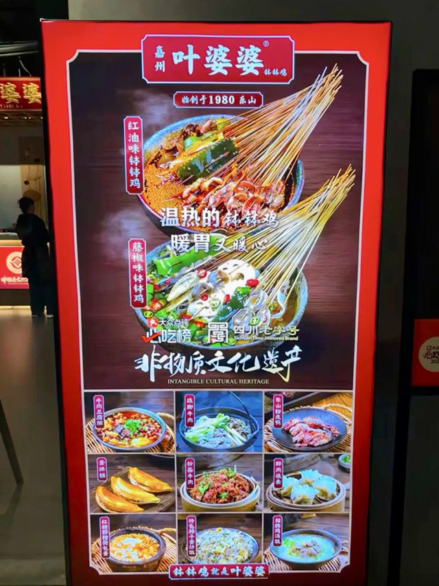 成都超好吃｜嘉州葉婆婆缽缽雞！