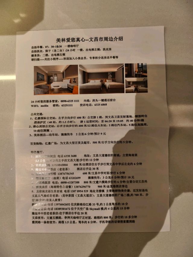 來海南文昌 首選CP質滿滿 酒店