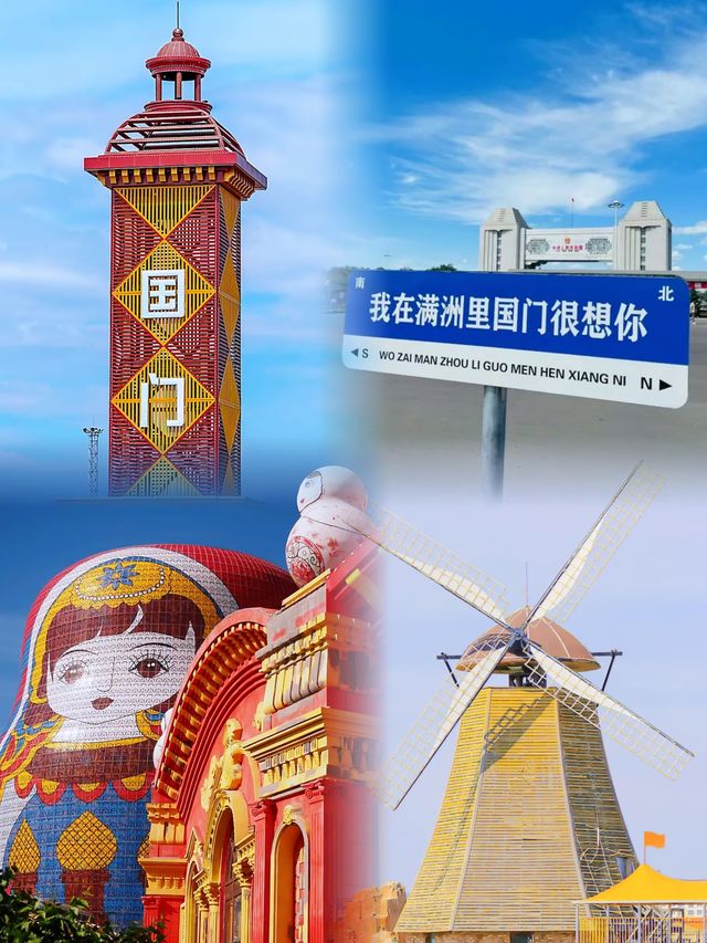 呼倫貝爾旅行必備清單！超全攻略快mark低