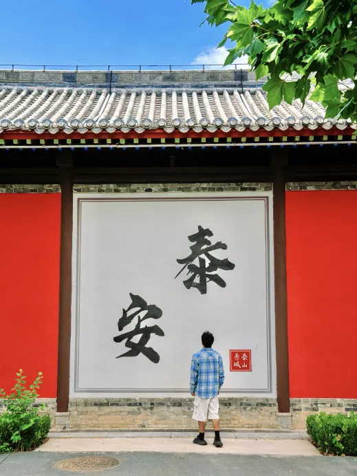 First time visiting Tai’an? Just follow this travel guide!