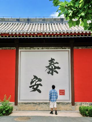 First time visiting Tai’an? Just follow this travel guide!