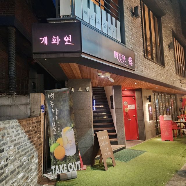 백주의 세계에 빠져봅시다! 백주 오마카세 연남동 "개화연"