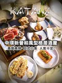 中環新晉和風型格居酒屋🥷高質串燒‧日式小食