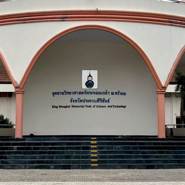 ⭐️  อุทยานวิทยาศาสตร์พระจอมเกล้า ณ หว้ากอ 🥰