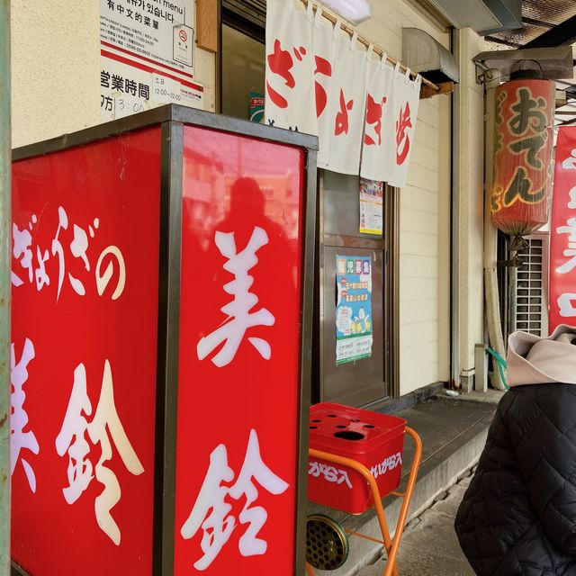 【三重】いつも行列の絶品餃子🥟