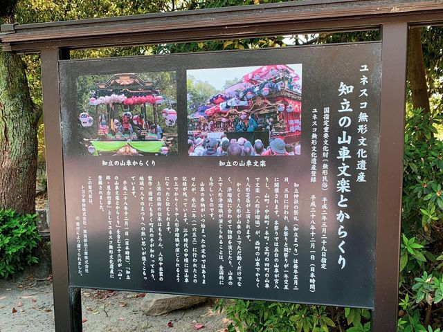 ศาลเจ้าจิริว 知立神社🏯